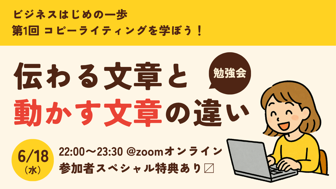 【ビジネスはじめの一歩】伝わる文章と「動かす文章」の違い、知ってる？